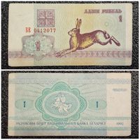1 рубль Беларусь 1992 г. (БЕ 0412077)