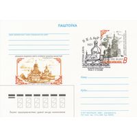 Беларусь 2006 ПК с ОМ со СГ 375 лет основания Оршанского Кутеинского Свято-Успенского женского монастыря (алб)