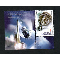 Беларусь. 2011. День космонавтики. Гагарин с купоном