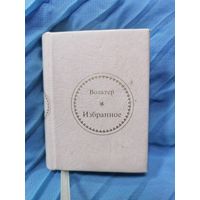 ВОЛЬТЕР Избранное МИНИАТЮРА