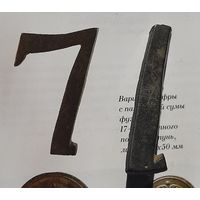 Цифра 7 фрагмент.