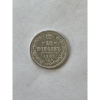 20 копеек 1901