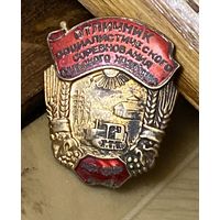 Отличник сельского хозяйства CССР