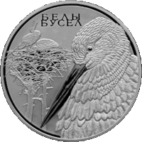 Белы бусел. Жывёльны свет краiн ЕўрАзЭС (Белый аист. Животный мир стран ЕврАзЭС). 1 рубель