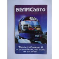 Календарик 2000 г. БЕЛИСавто.