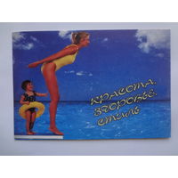 Календарик 2000 г. Белстройтехнология. Красота, здоровье, стиль.