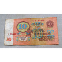 Б04-0637 10 Рублей 1961 СССР Серия тЗ