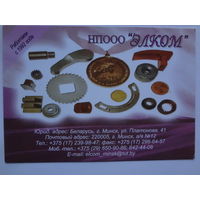 Календарик 2005 г.  Элком.