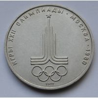 1 рубль 1977 г. Эмблема.