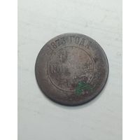 Российская империя 3 копейки 1873 года .