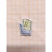 Студенческий строительный отряд Архангельск 71