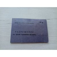 Удостоверение СССР\9