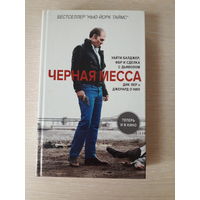 Дик Лер, Джеральд О"Нил " Черная месса"