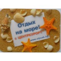 Календарик