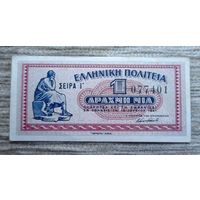 Werty71 Греция 1 драхма 1941 года банкнота