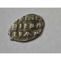 Копейка Петр I серебро