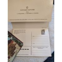 СССР. Набор из 10 почтовых карточек. Абхазия.1983 г