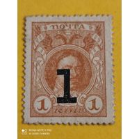 1917 деньги марки Пётр Первый надпечатка с 1 руб
