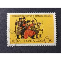 1963 СССР. Национальные виды спорта. Бурятская стрельба из лука