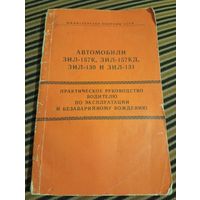 Автомобиль ЗИЛ-157К,ЗИЛ-157КД,ЗИл-130,ЗИЛ-131
