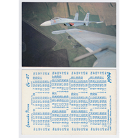 Календарь самолеты России СУ-27 1994