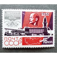 Марка СССР 1965 год История отечественной почты
