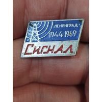 Сигнал