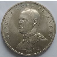 1 рубль Жуков