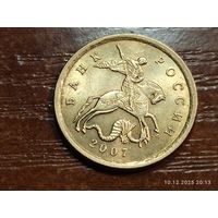 10 копеек 2007 сп