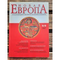 Новая Европа. Обозрение культуры и религии. 2007