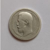 50 копеек 1899г. 900пр., Николай 2.