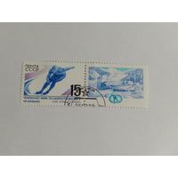Марки  Чемпионат мира по скоростному бегу на коньках   почта  СССР  1988     1 шт. -  1,00 руб.