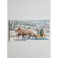 Чернышев 1979 С новым годом Олимпийский мишка