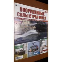 "Вооружённые силы стран мира"(лот В31). 2-а выпуска.