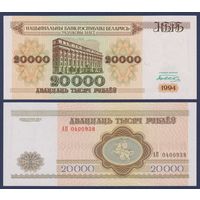 Беларусь, 20000 рублей 1994 г., P-13 (серия АП), UNC