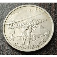 Россия 2 рубля, 2000 Смоленск    ( 1-8-4 )