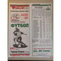 БАТЭ Борисов - ТОРПЕДО-КАДИНО Могилев 31.10.2000