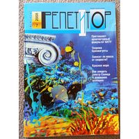 Журнал Репетитор номер 7 за 2008