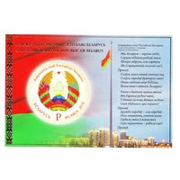 Блок "Государственные символы Республики Беларусь"