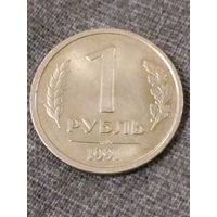1 рубль СССР (ГКЧП) 1991 год