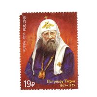 Россия 150 лет со дня рождения патриарха Тихона