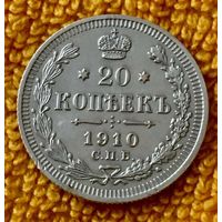 20 копеек 1910 года