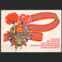 ПК. Слава Великой Октябрьской революции. 1973.