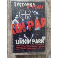 Аудиокассета "Тусовка в стиле LINKIN PARK"