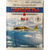 Легендарные самолеты. DeAgostini. Номера  9,12,16,24,28,29.