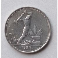 Полтинник 1924 г. ТР (1)