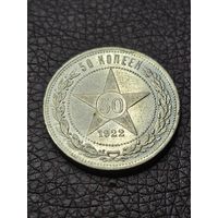Полтинник 1922 ПЛ . Отличный