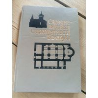 Сярэдне-вяковыя старажытнасцi Беларусi. Новыя матэрыялы і даследванні\16д