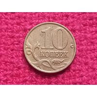 Россия 10 копеек 1997 г. М