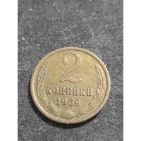2 копейки 1969